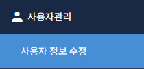 사용자 관리