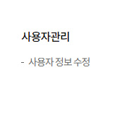 사용자 정보 관리
