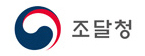 희망운수 파트너사 로고 - 조달청