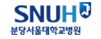 희망운수 파트너사 로고 - 분당서울대병원